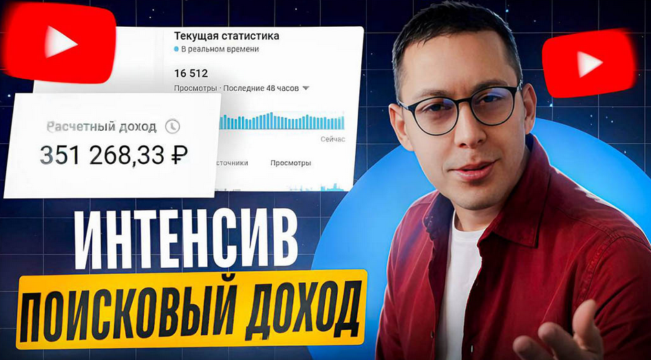 [Эльдар Гузаиров] Поисковый доход (2024)_0.png